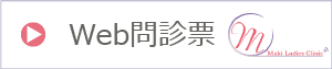 WEB問診票